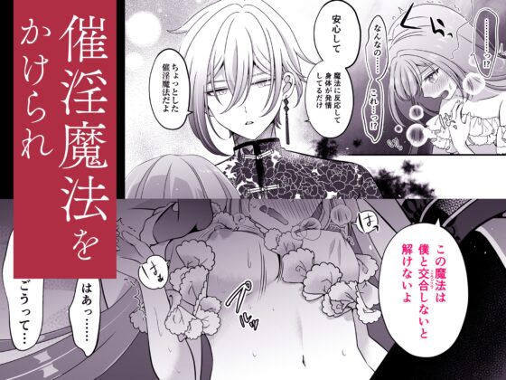 転生悪役令嬢ですが、この度、囚愛悪魔ルートに移行しました。【描き下ろし特典付き】 [おおきくなあれ] | DLsite がるまに