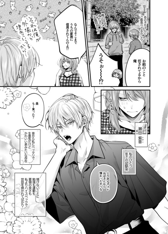 大きくなったら結婚してくれるって言ったじゃん！ [一撃十万発] | DLsite がるまに
