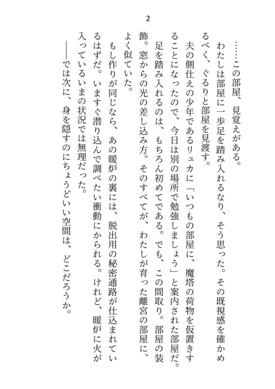 氷の大公殿下ですが、触れられる妻(わたし)を迎えてから夫婦の営みに夢中になりすぎです [さみどり] | DLsite がるまに