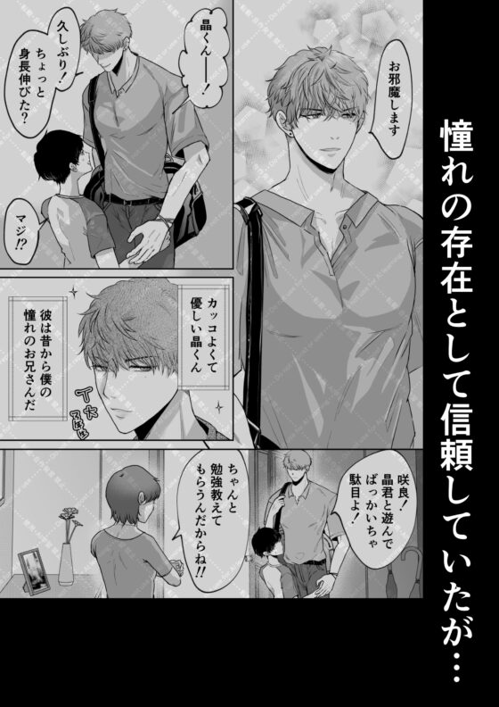 追熟の檻 〜執着従兄弟にメスにされた日〜 [蛸山路] | DLsite がるまに