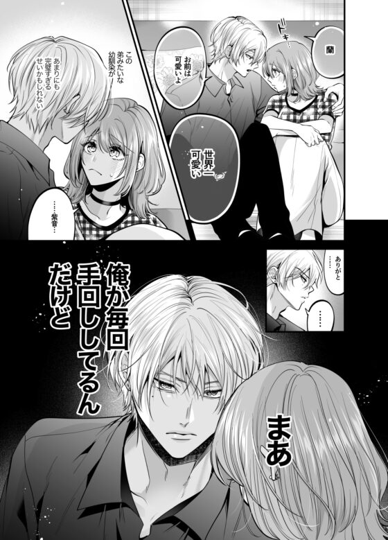 大きくなったら結婚してくれるって言ったじゃん！ [一撃十万発] | DLsite がるまに