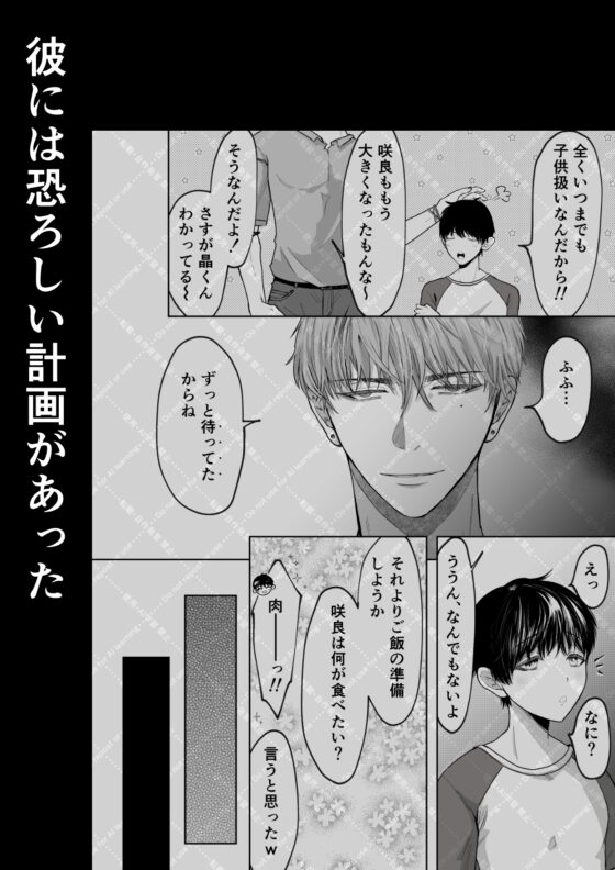 追熟の檻 〜執着従兄弟にメスにされた日〜 [蛸山路] | DLsite がるまに