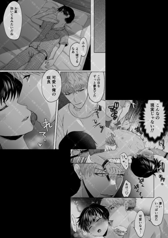 追熟の檻 〜執着従兄弟にメスにされた日〜 [蛸山路] | DLsite がるまに