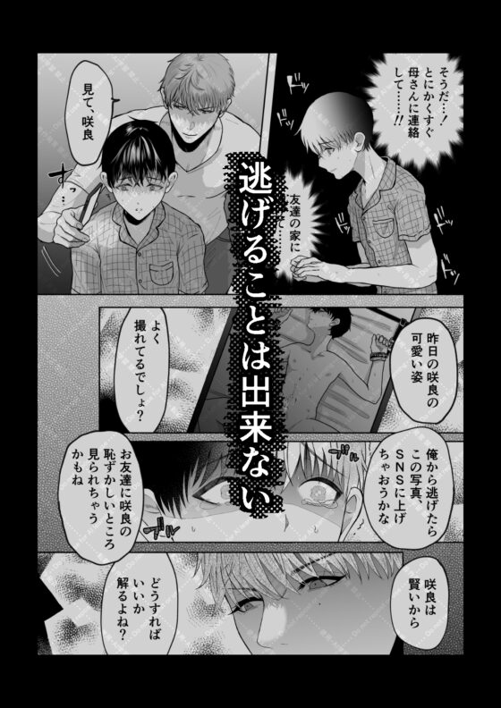 追熟の檻 〜執着従兄弟にメスにされた日〜 [蛸山路] | DLsite がるまに