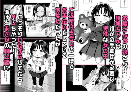 隣に住んでる●●の子 [けれの帝国] | DLsite 同人 - R18