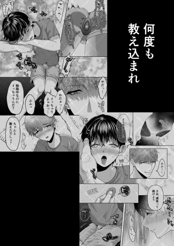 追熟の檻 〜執着従兄弟にメスにされた日〜 [蛸山路] | DLsite がるまに