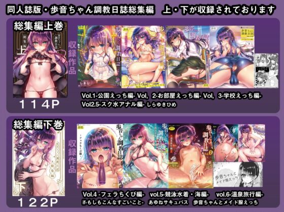 歩音ちゃん調教日誌-総集編- [しまじや] | DLsite 同人 - R18