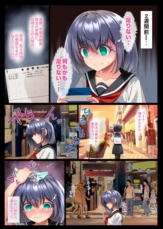 胸も幸もうっすい女の子が闇バイトで全身開発されるお話 [傾世遊庵] | DLsite 同人 - R18