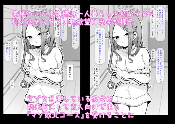クリ責め特化のマッサージ店にハマりました～マゾ敗北コースで雑魚クリ連続アクメきめたい楠木もみじ編～ [らんぺる] | DLsite 同人 - R18