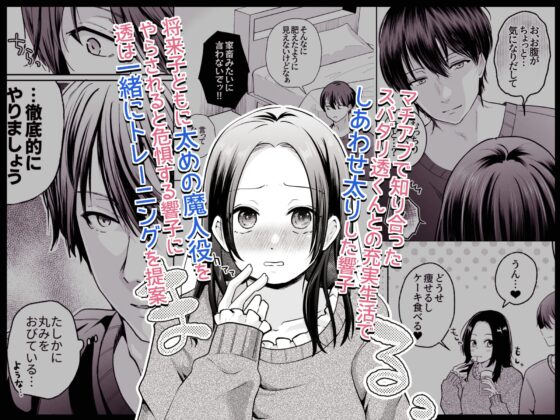 スパダリド変態彼氏とえちとろトレーニングでイキ狂い [スタジオもんぶらん] | DLsite がるまに