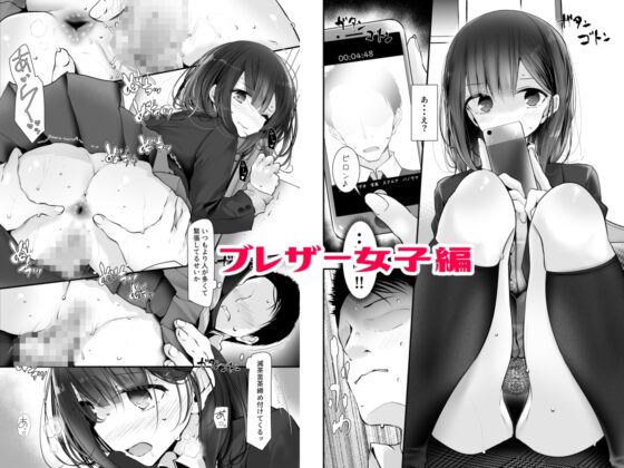 通勤道中であの娘がみだらな行為をしてくるまとめ話 [嘘つき屋] | DLsite 同人 - R18