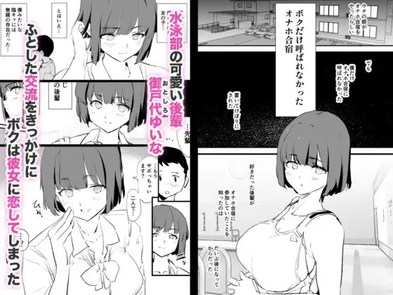 ボクだけ呼ばれなかったオナホ合宿・一泊目と二泊目(闇に蠢く)|FANZA同人
