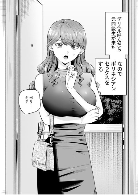 デリヘル呼んだら元同級生が来た〜ポリネシアンセックス編〜(たつわの里)|FANZA同人