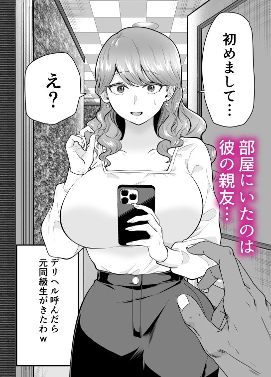 デリヘル呼んだら元同級生が来た 2(たつわの里)|FANZA同人