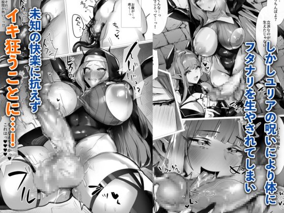 聖女種馬化計画 ～ふたなりを生やされた聖女が魔族たちのパパになるまで～ [聖華快楽書店] | DLsite 同人 - R18