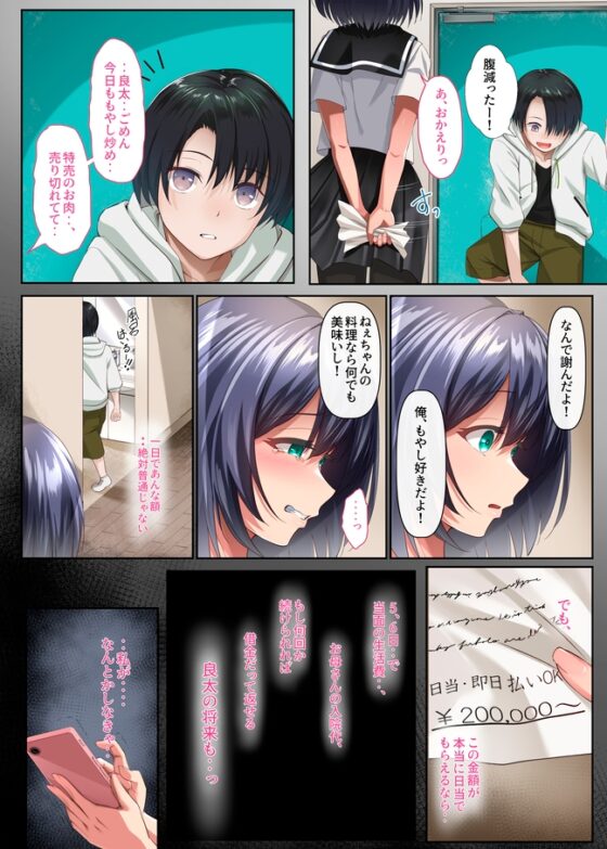 胸も幸もうっすい女の子が闇バイトで全身開発されるお話 [傾世遊庵] | DLsite 同人 - R18