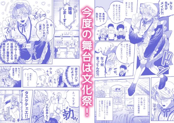 巨根すぎる教え子に調教されてケツマン奴○になりました3～ぐちょとろ文化祭編～ [KANIPANKO] | DLsite がるまに