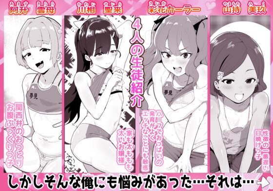 ガチ陸上クラブはどんな指導にも全力でバカで最っ高♡ [アイリミアーシュ] | DLsite 同人 - R18