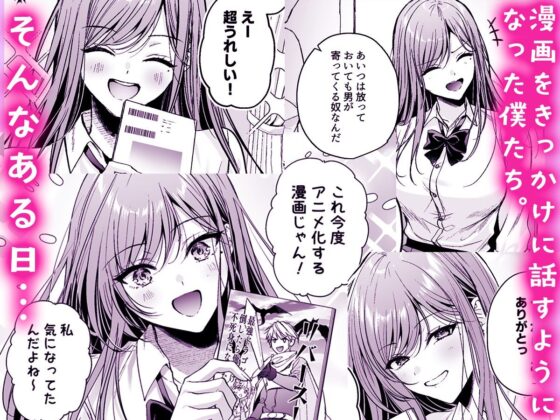 非モテの僕が一軍ギャルに喰われた話(南浜屋)|FANZA同人