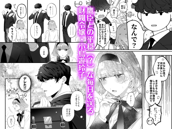 【CV:ジンジャー東雲】忠犬ボディーガードが偽物令嬢の嘘と身体を暴くまで。-学園編-【限定3大特典付きボイコミ特装版】 [Re*Lux one] | DLsite がるまに