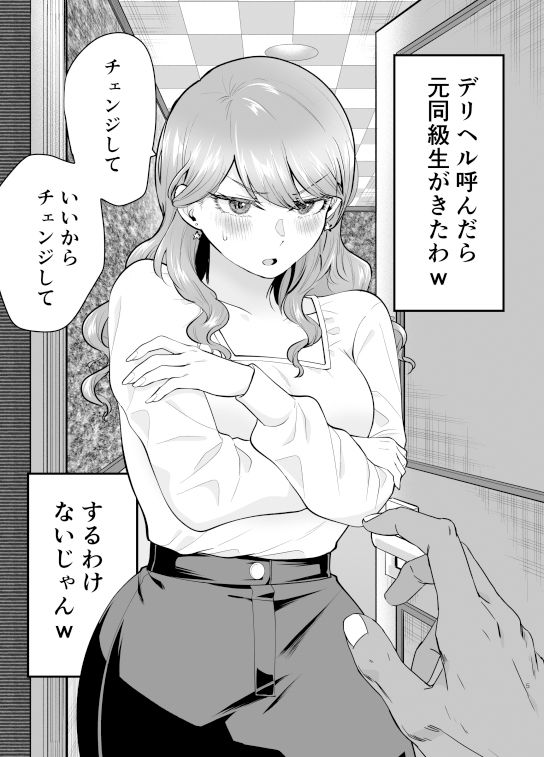 デリヘル呼んだら元同級生が来た 2(たつわの里)|FANZA同人