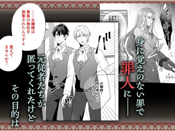 転生悪役令嬢の贖罪～2人の従者からの執着愛に身も心も堕とされる～ [愛の漬物石] | DLsite がるまに