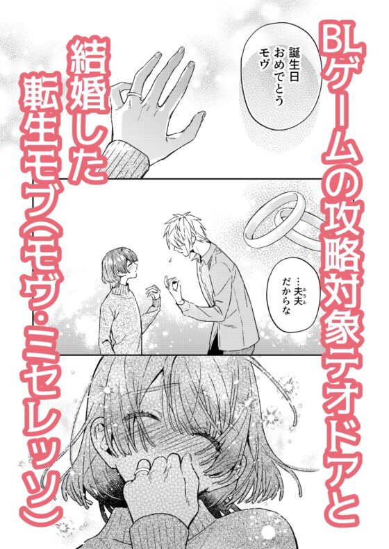 転生モブはBLゲーの世界でハメられ攻略されました!?新婚編+妊娠編 [niwaniwa] | DLsite がるまに