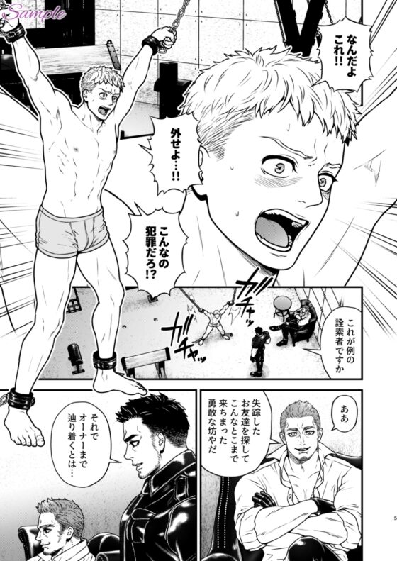 顛落1～青年監禁SM調教～ [星梅楼] | DLsite がるまに