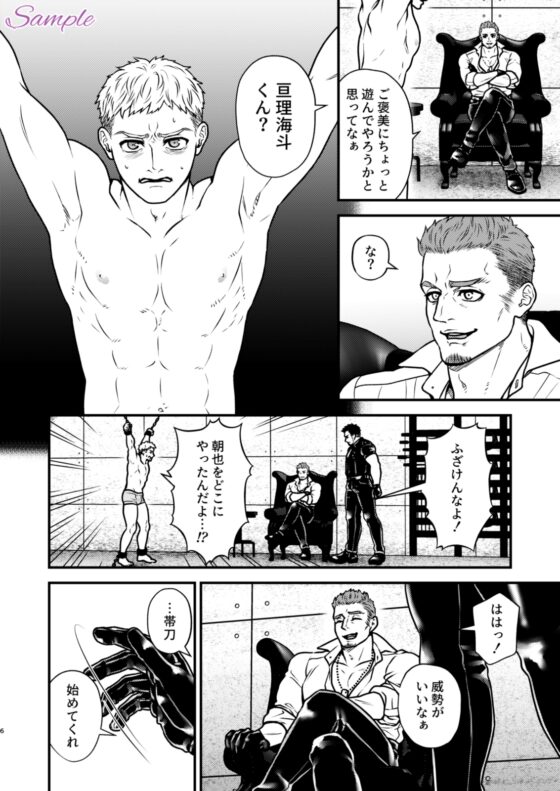 顛落1～青年監禁SM調教～ [星梅楼] | DLsite がるまに