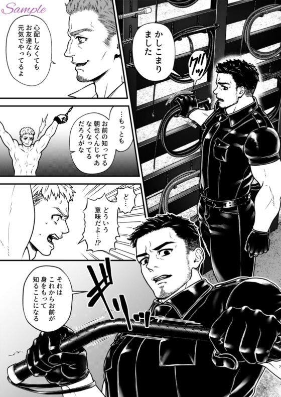 顛落1～青年監禁SM調教～ [星梅楼] | DLsite がるまに