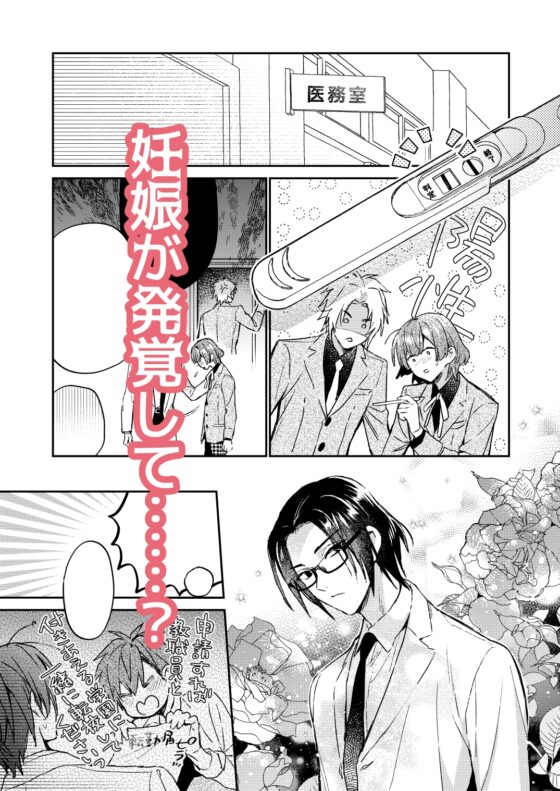転生モブはBLゲーの世界でハメられ攻略されました!?新婚編+妊娠編 [niwaniwa] | DLsite がるまに