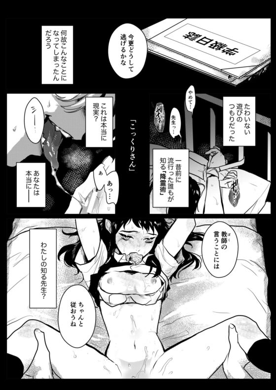 こっくりさん～堕ちた教室～ [DARKMOON] | DLsite がるまに