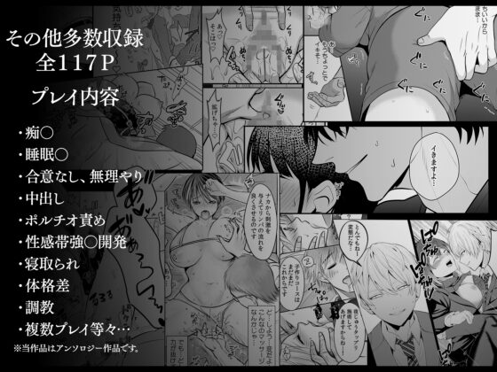 快楽堕ちコレクションDeep～危険な男のクズち○ぽで何度も何度もイかされて～ [めしべとおしべ] | DLsite がるまに