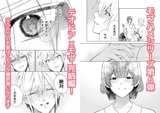 転生モブはBLゲーの世界でハメられ攻略されました!?新婚編+妊娠編 [niwaniwa] | DLsite がるまに