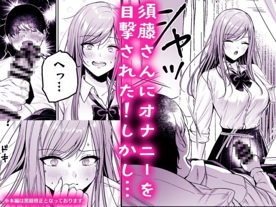 非モテの僕が一軍ギャルに喰われた話(南浜屋)|FANZA同人