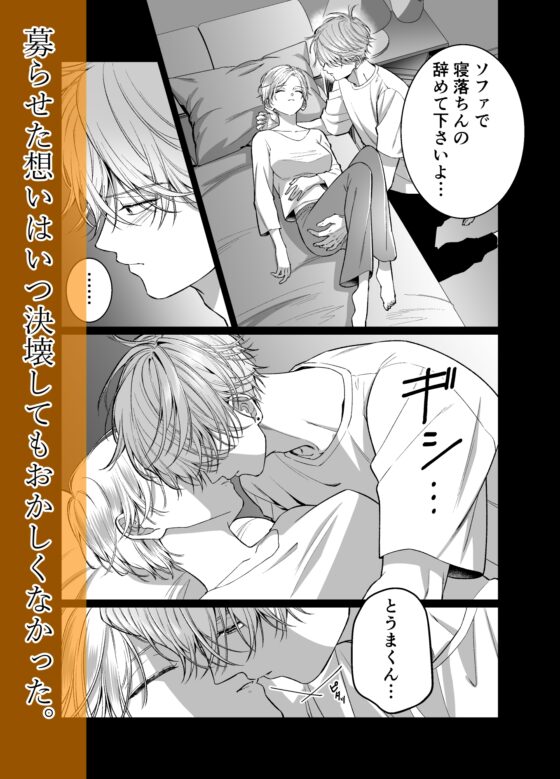 オレンジの向日葵～我が子のように育てた男の子に抱かれてしまいました～ [真夏未完] | DLsite がるまに