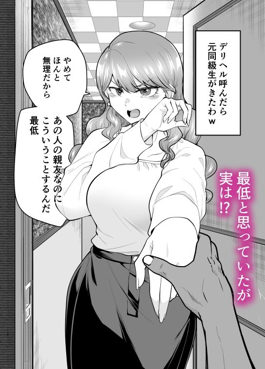 デリヘル呼んだら元同級生が来た 2(たつわの里)|FANZA同人