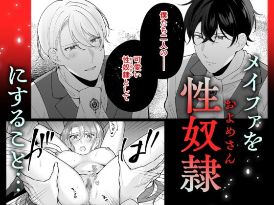 転生悪役令嬢の贖罪～2人の従者からの執着愛に身も心も堕とされる～ [愛の漬物石] | DLsite がるまに