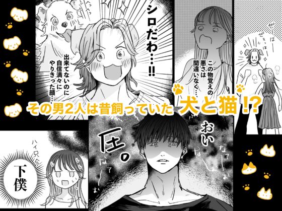 うちの子 -わんにゃんからの求愛がとまらない?!- [俺ノレノ] | DLsite がるまに