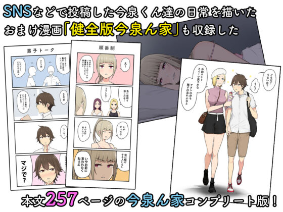 今泉ん家はどうやらギャルの溜まり場になってるらしい 総集編(のり御膳(のり伍郎))|FANZA同人