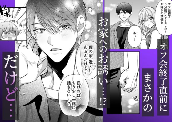 依存系狂愛男子 東雲凌に理性ぜんぶ壊される [いきはよいよい] | DLsite がるまに