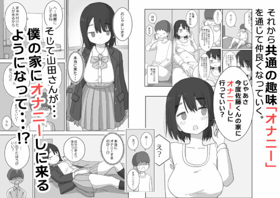 オナトモ。 僕の部屋がクラスの女子のオナ部屋になった話。(ひやしまくら)|FANZA同人