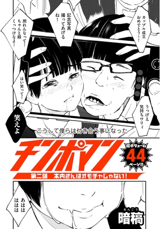 チンポマン 第二話 木内さんはオモチャじゃない！ [リイド社] | DLsite 成年コミック - R18