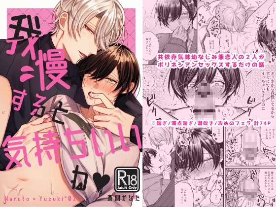 我慢すると気持ちいいね♡ [まよら～本舗] | DLsite がるまに