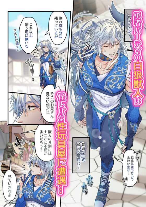 生イキ狼は状態異常:カントボーイになった! [ふはい鍋/宮浜りょう] | DLsite がるまに
