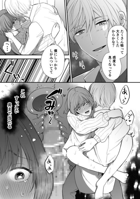 月島先生のデカクリ育成計画 [赤色スパイス] | DLsite がるまに