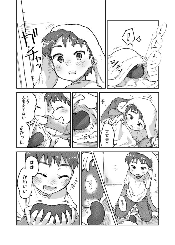 未確認搾精生命体〜クロとぼく〜 [皮と白身] | DLsite がるまに