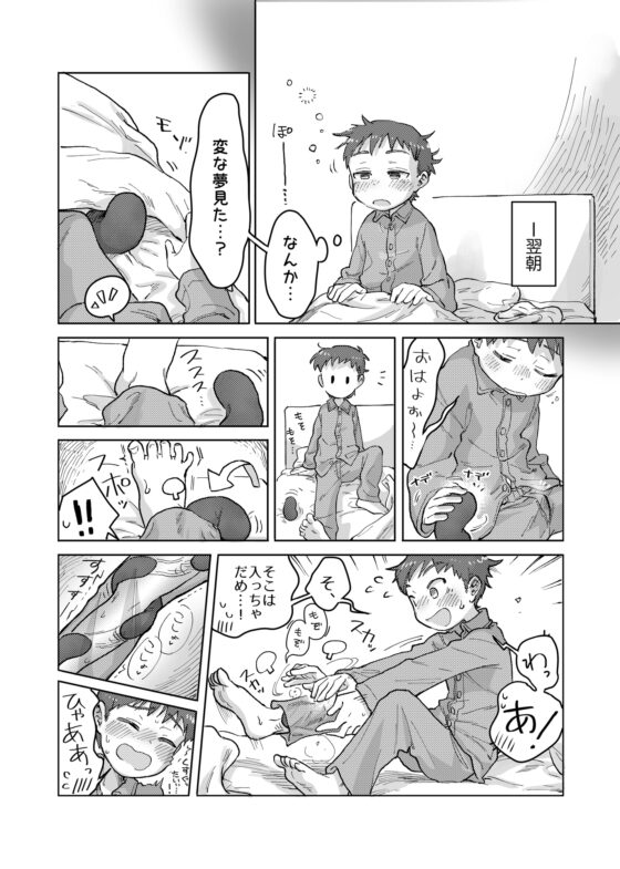 未確認搾精生命体〜クロとぼく〜 [皮と白身] | DLsite がるまに