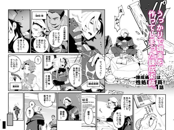 錬成術師くんは性処理要員！ [とりろびってん!] | DLsite がるまに