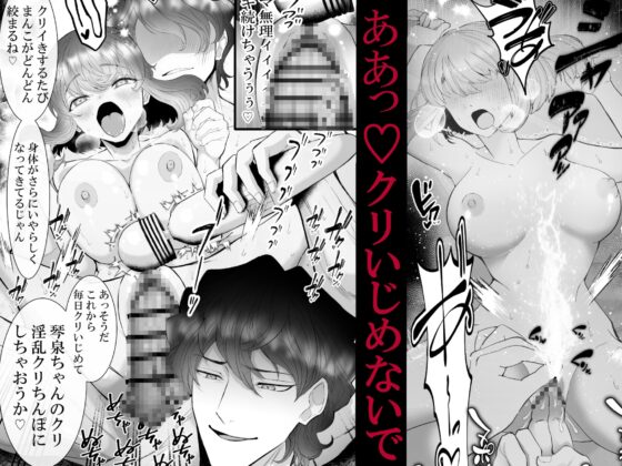 私を癒してくれたのは巨根でクリ責め大好きな雪斗さんでした [おひるねっさん] | DLsite がるまに
